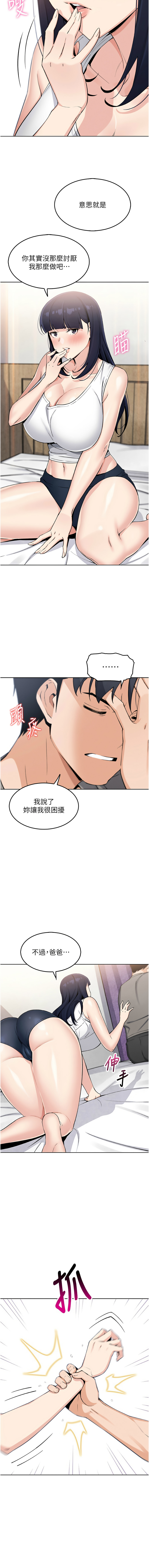 我的掌上明珠 1-9 - Page 192