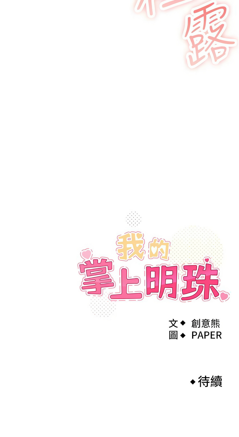 我的掌上明珠 1-9 - Page 222
