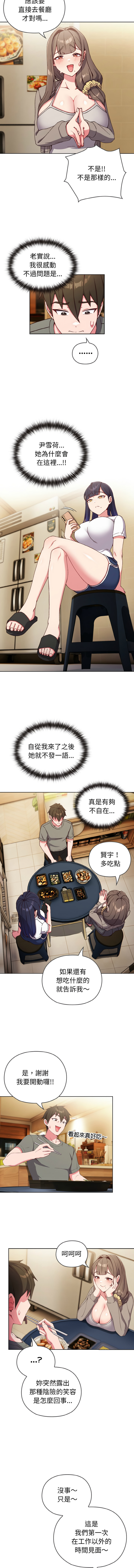恋上年上的她 | 戀上年上的她 1-9 - Page 13