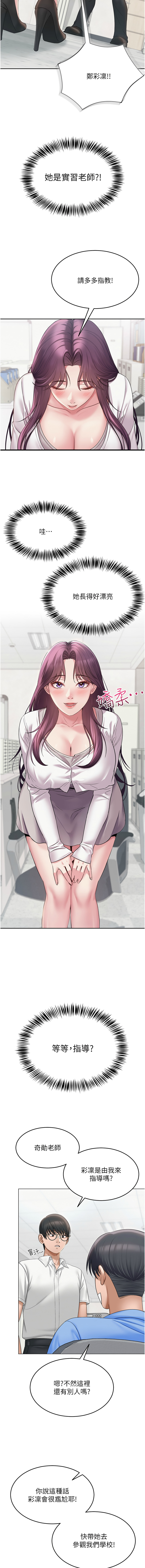 网红女老师 | 網紅女老師 1-17 - Page 11