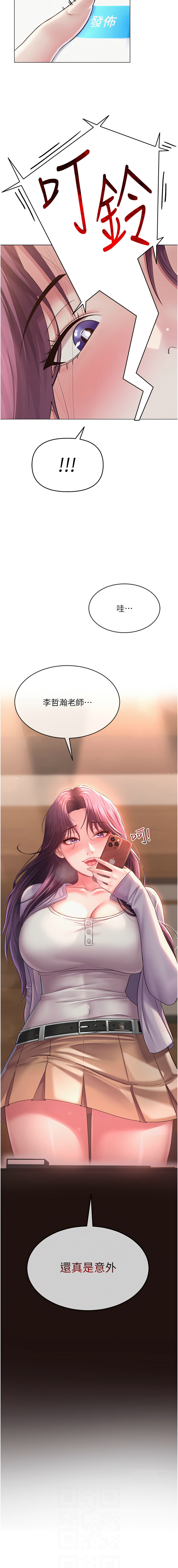 网红女老师 | 網紅女老師 1-17 - Page 26