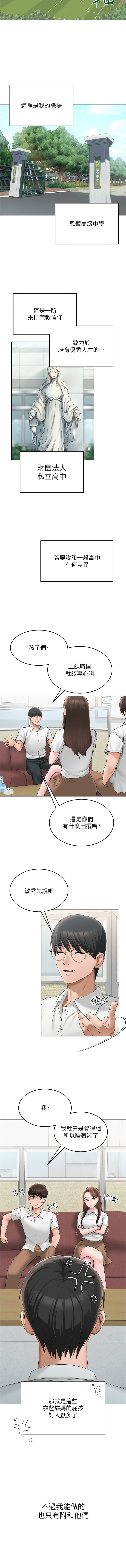 网红女老师 | 網紅女老師 1-17 - Page 7
