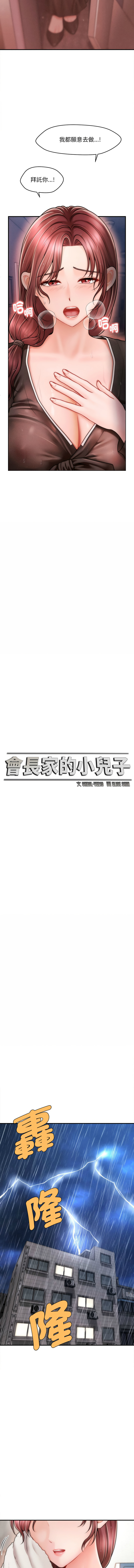 会长家的小儿子 | 會長家的小兒子 1-15 - Page 48
