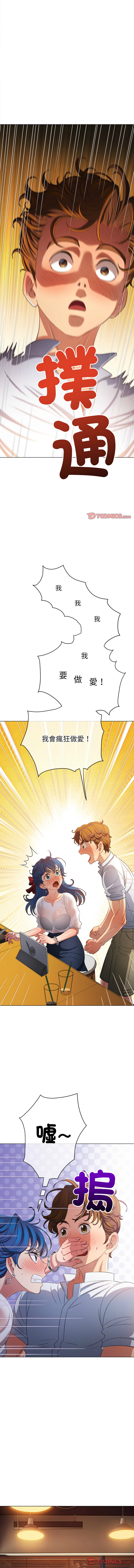 恶女勾勾缠 | 惡女勾勾纏 |难缠小恶女 | 難纏小惡女 250-254 - Page 61