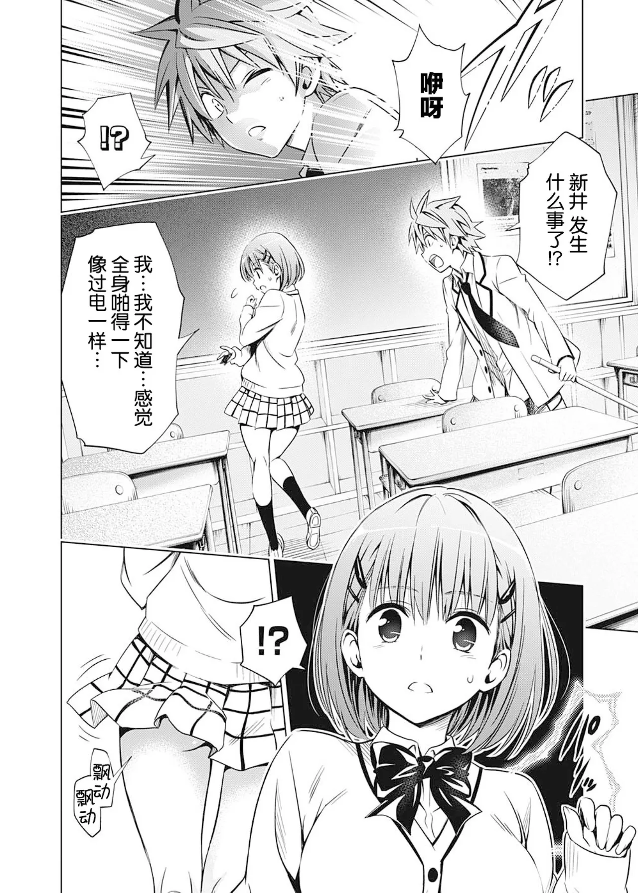 To Love-ru Darkness Extra Chapter SP2 - Page 16