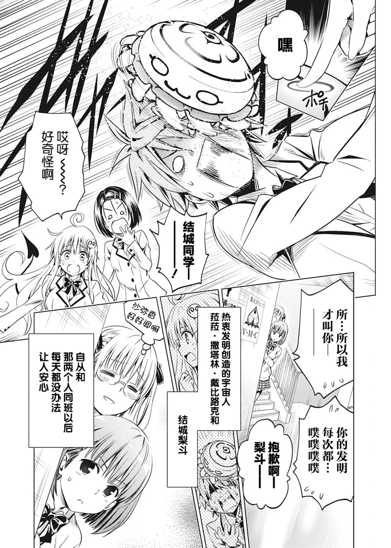 To Love-ru Darkness Extra Chapter SP2 - Page 9