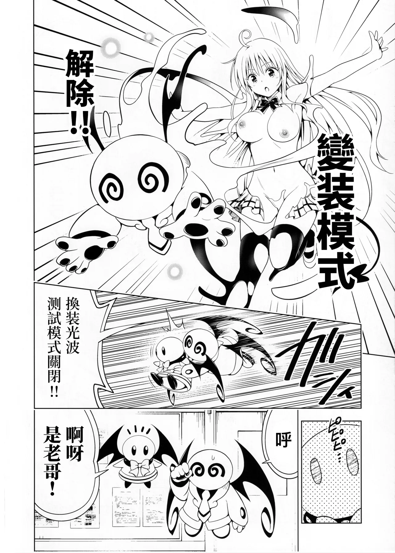 To Love-ru Darkness Extra Chapter SP3 - Page 10