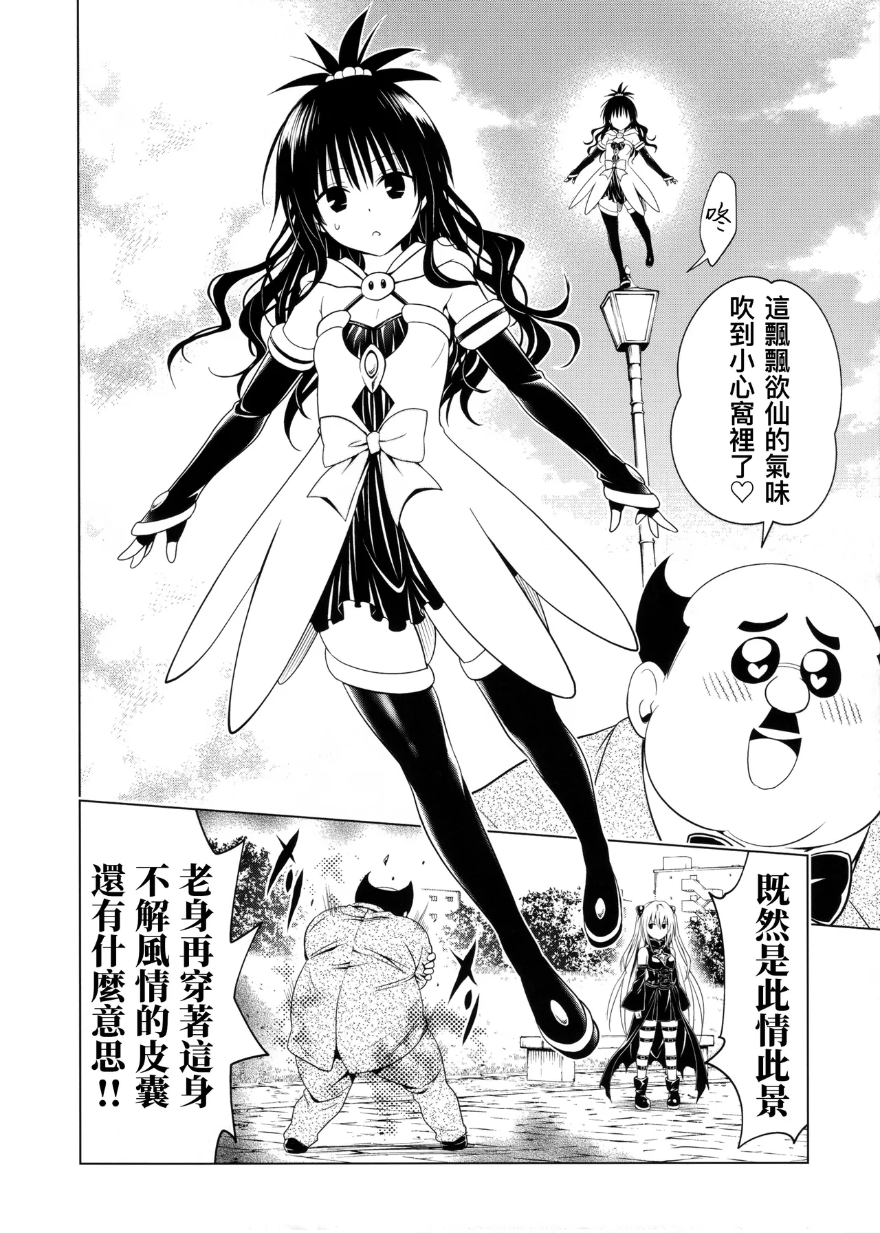 To Love-ru Darkness Extra Chapter SP3 - Page 16