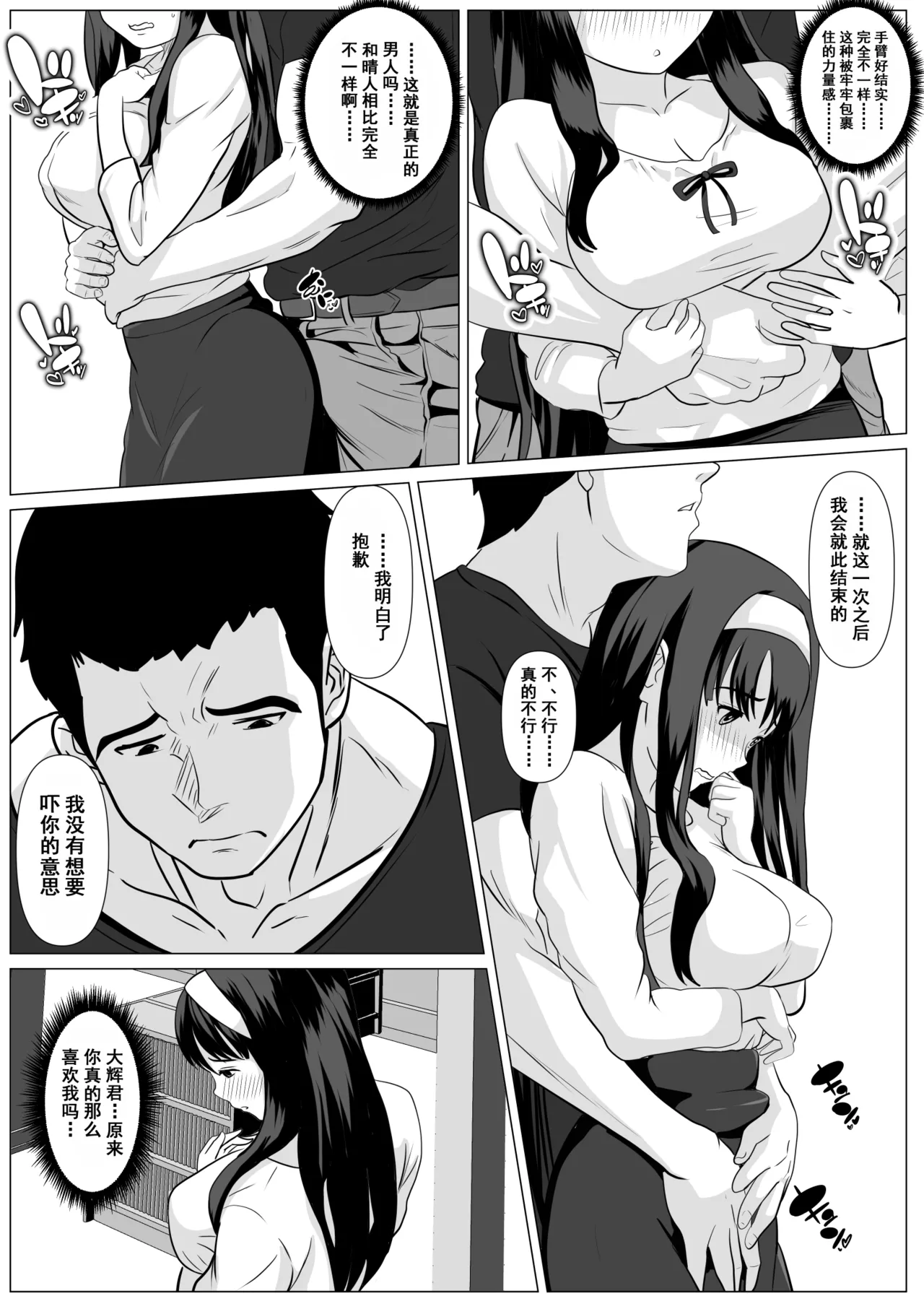 Kore de Saigo Desu yo | 这是最后一次了哦 - Page 18