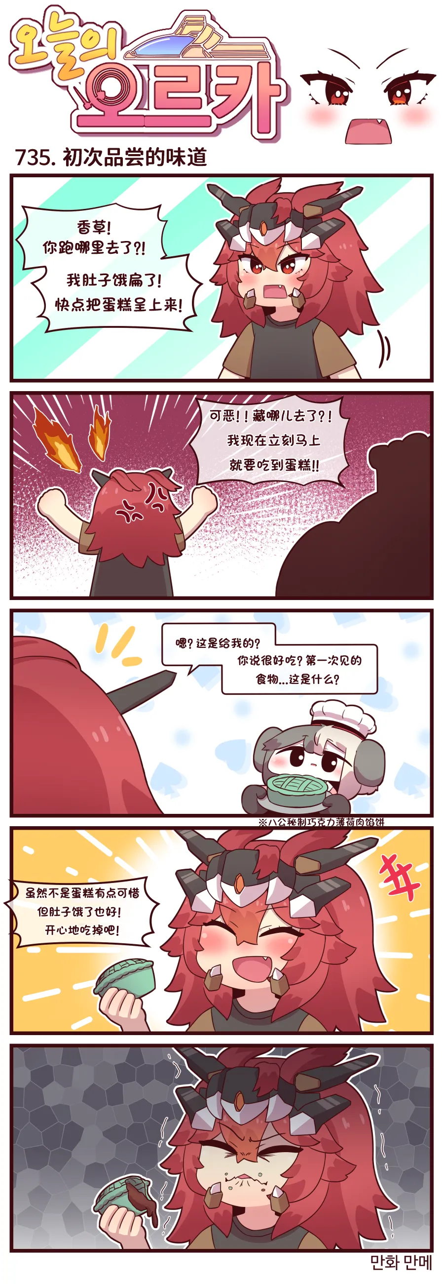 LastOrigin 最后的起源 LO官方漫画个人汉化合集(01.27 - 06.27更新) - Page 263