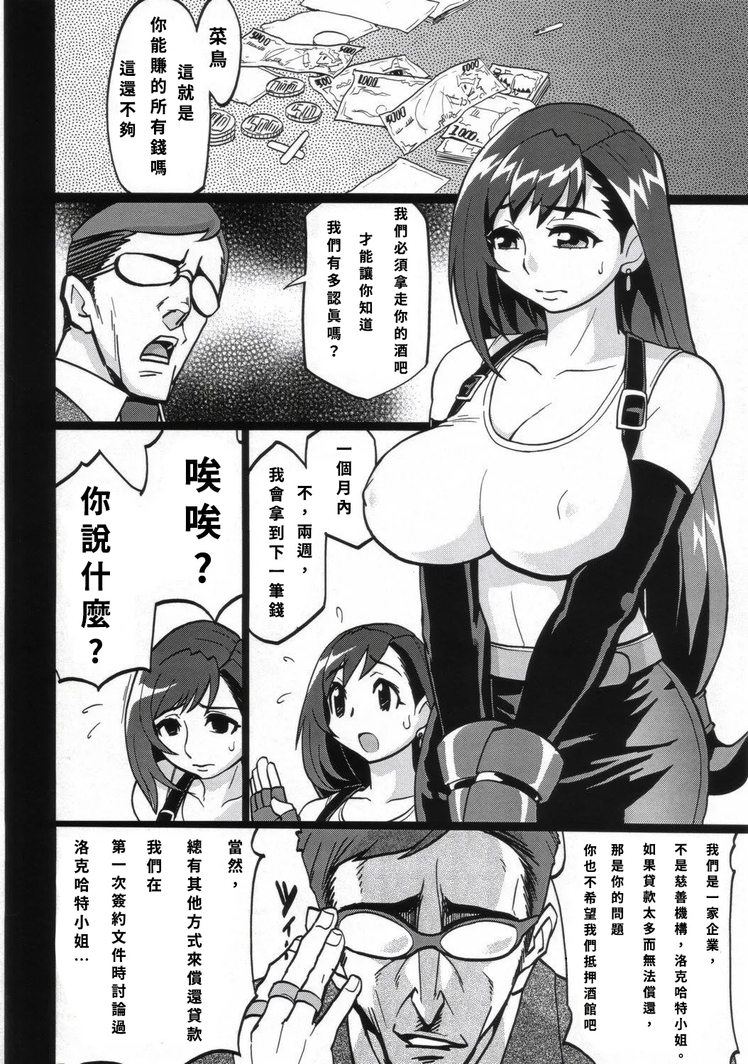 エロティファ7 Vol.3 - Page 3