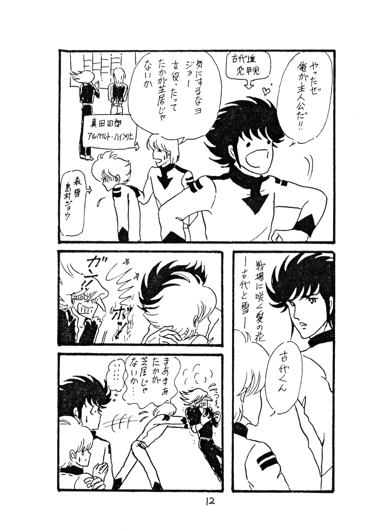 Kou-chan ! - Page 12