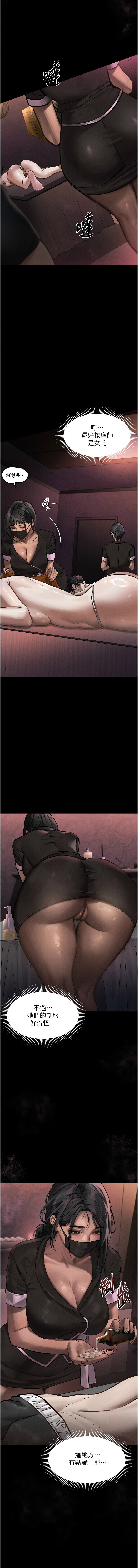 堕落物语2 | 墮落物語2 1-9 - Page 141