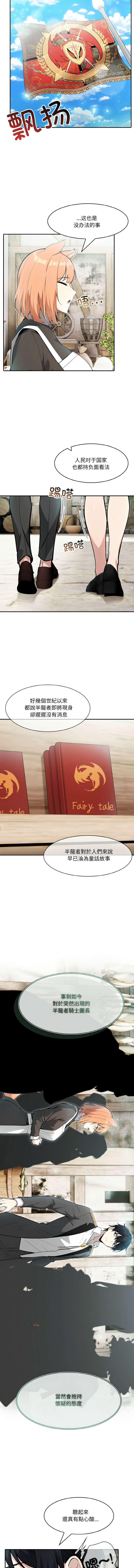 异世界骑士团长 | 異世界騎士團長 1-18 - Page 222