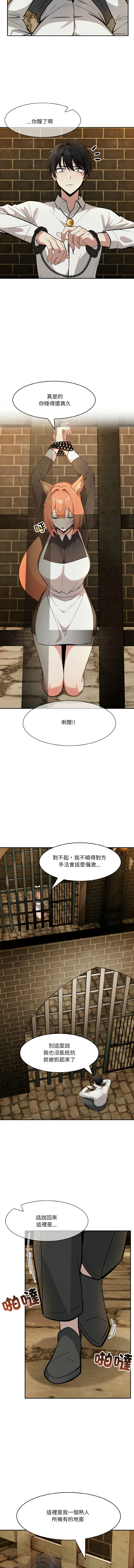 异世界骑士团长 | 異世界騎士團長 1-18 - Page 243
