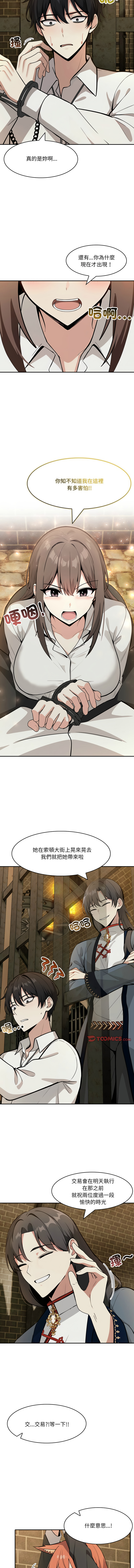 异世界骑士团长 | 異世界騎士團長 1-18 - Page 252
