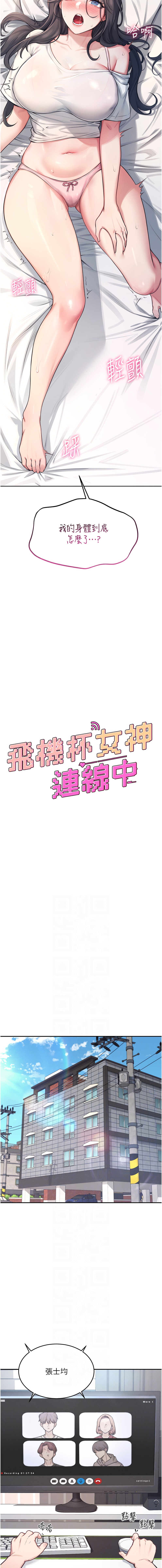 飞机杯女神连线中 |  飛機杯女神連線中 1-13 - Page 27