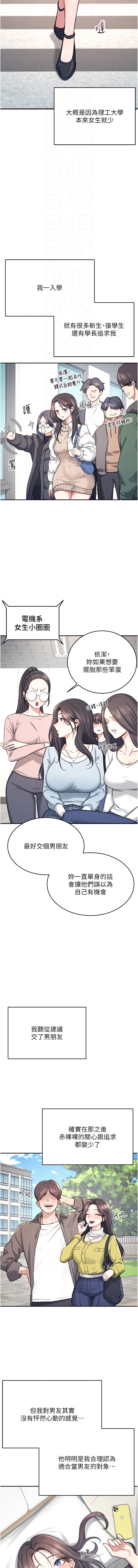 飞机杯女神连线中 | 飛機杯女神連線中 1-13 - Page 47