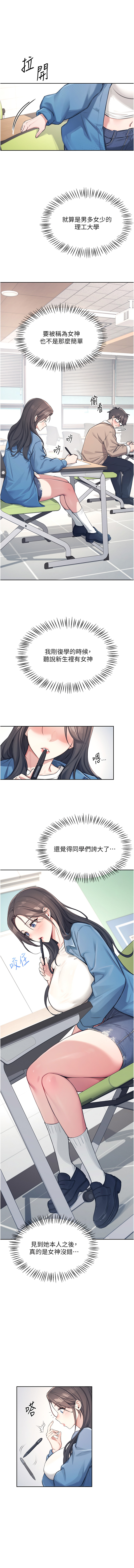 飞机杯女神连线中 |  飛機杯女神連線中 1-13 - Page 8