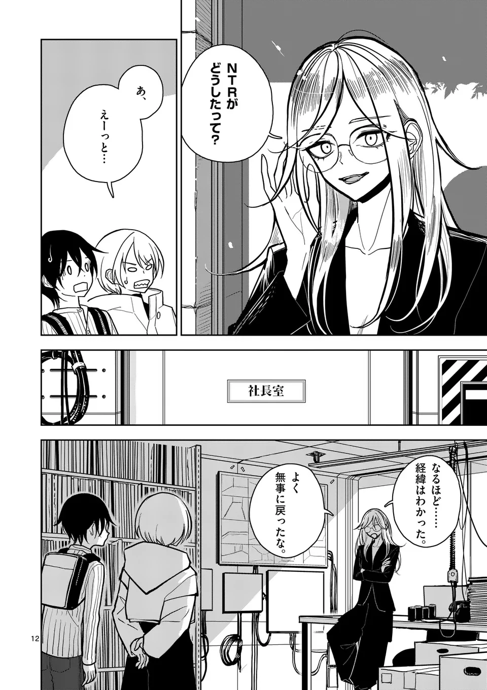 【dhibi】その炎の名は性癖｜裏サンデー 2 - Page 12