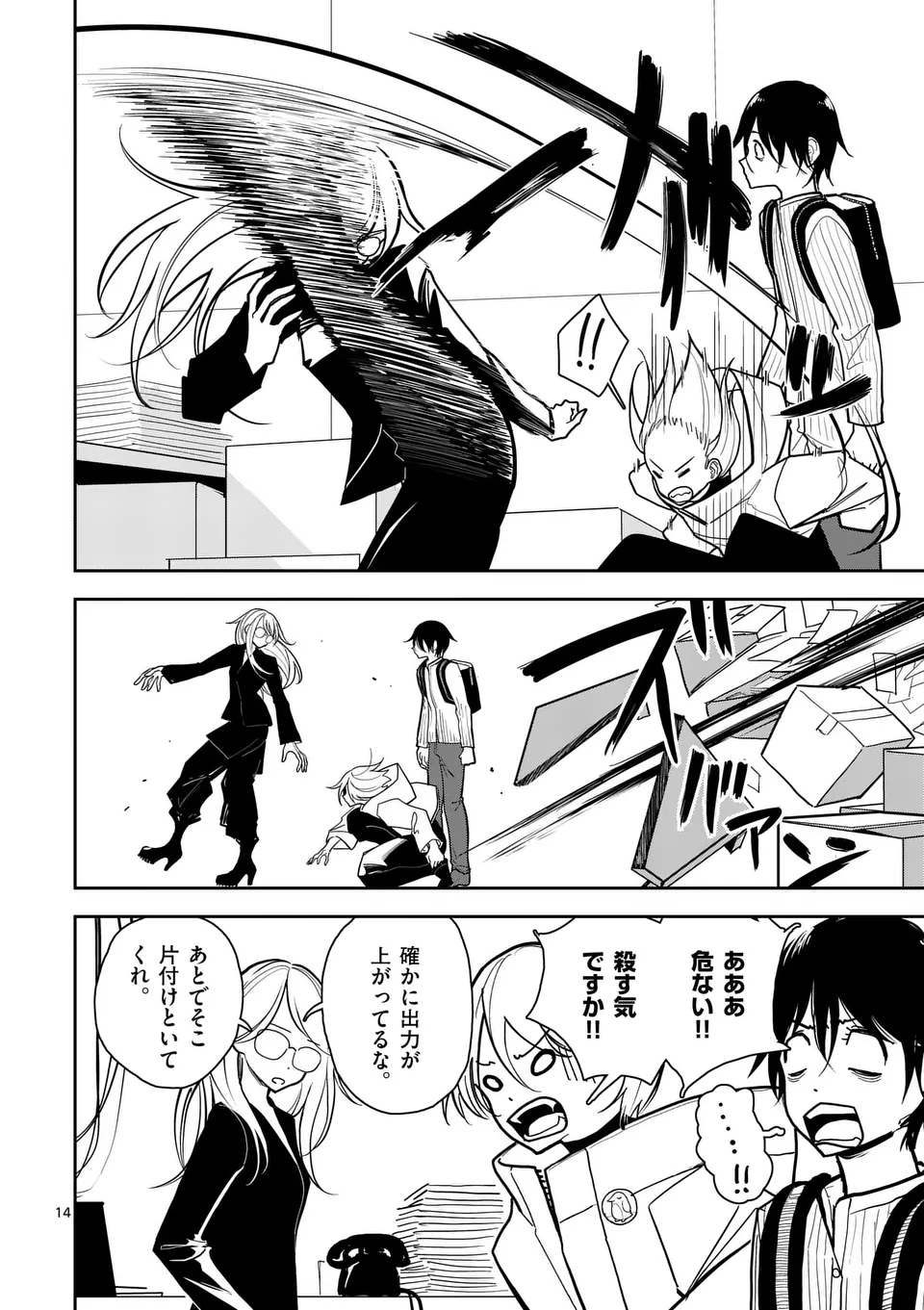 【dhibi】その炎の名は性癖｜裏サンデー 2 - Page 14