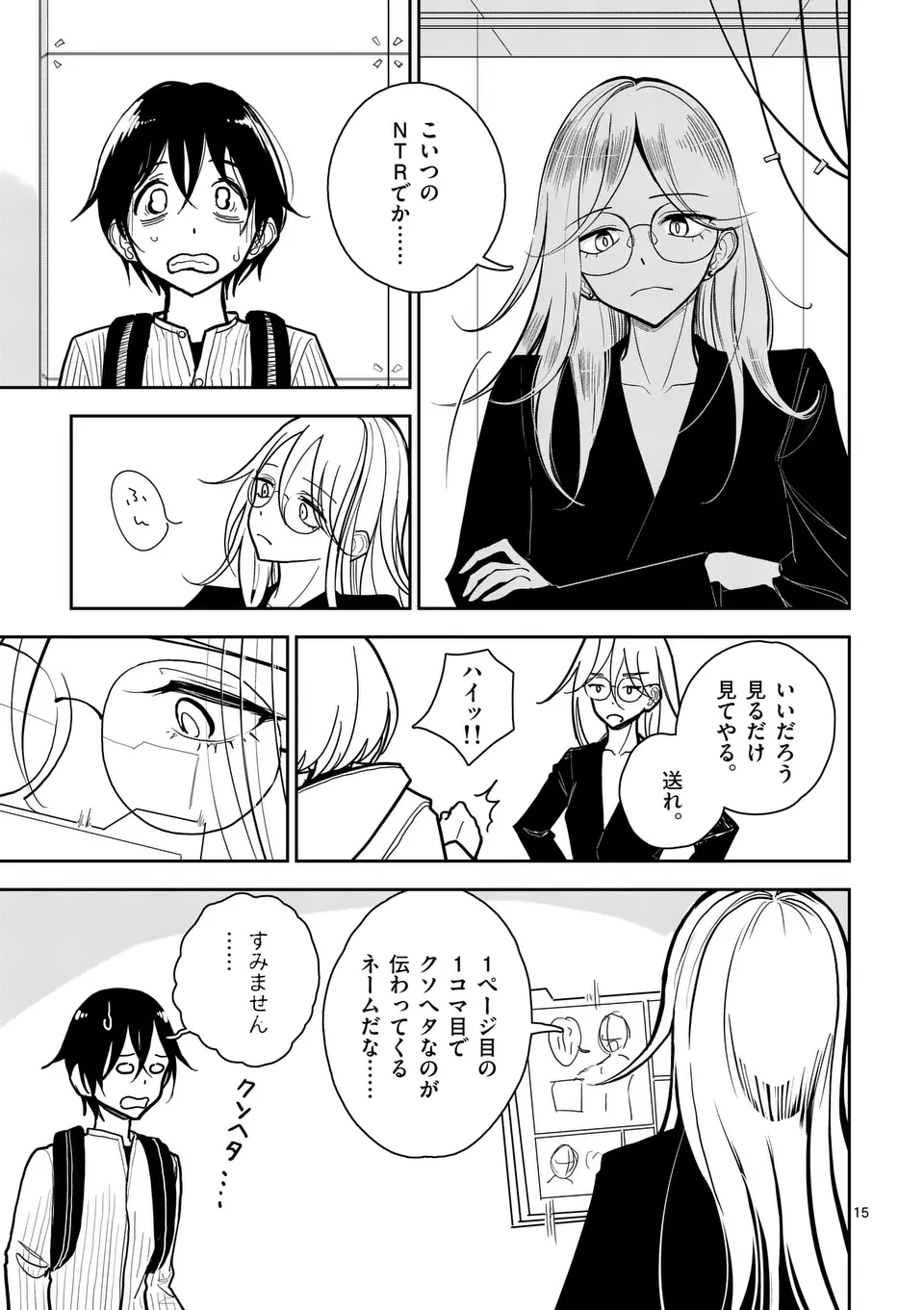 【dhibi】その炎の名は性癖｜裏サンデー 2 - Page 15