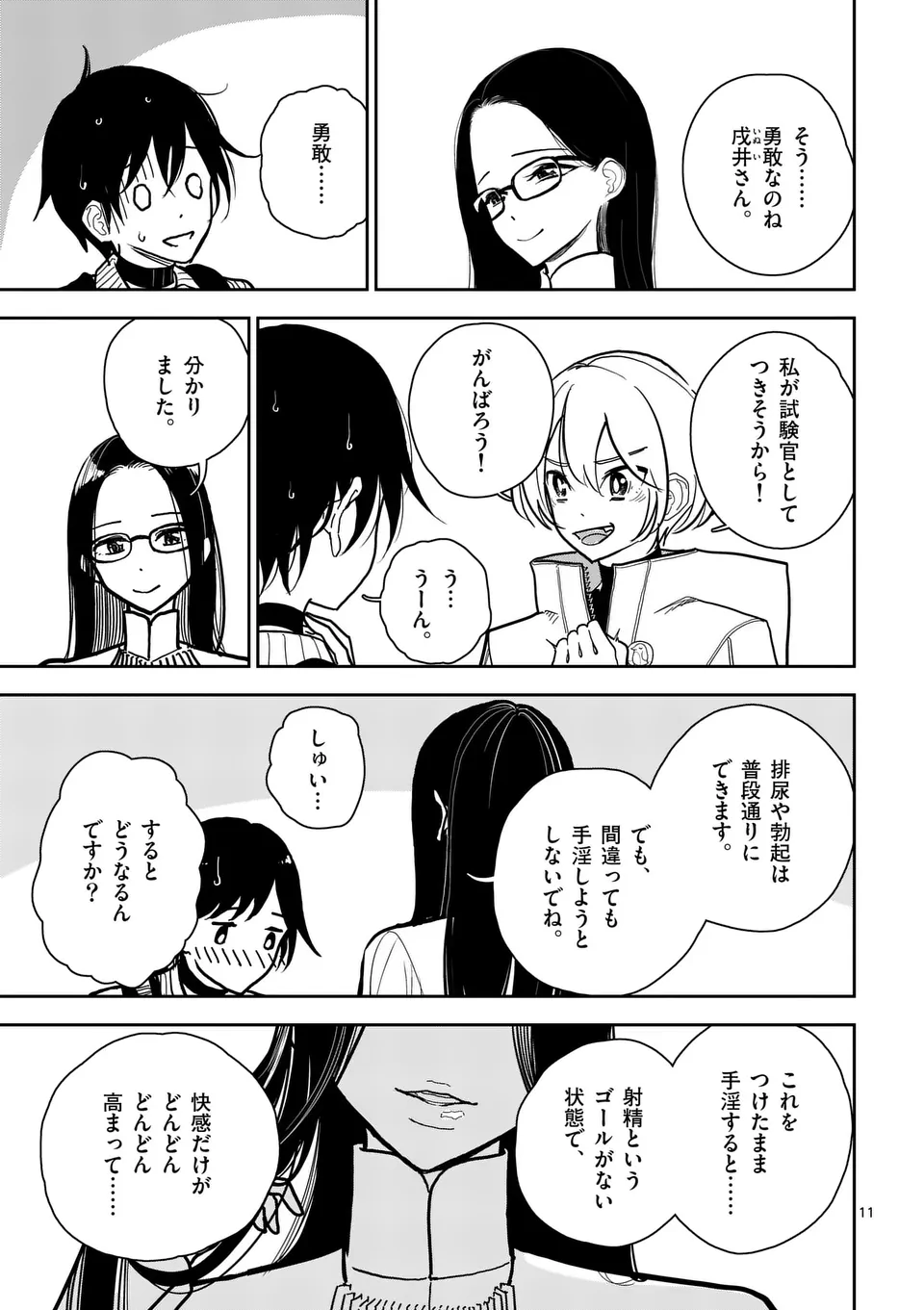 【dhibi】その炎の名は性癖｜裏サンデー 3 - Page 11