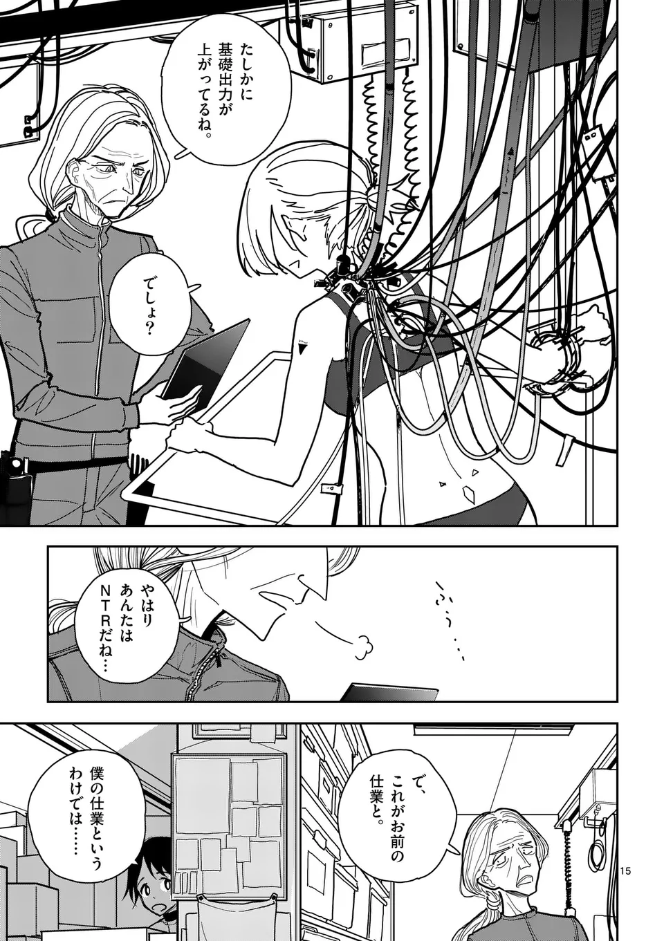 【dhibi】その炎の名は性癖｜裏サンデー 3 - Page 15