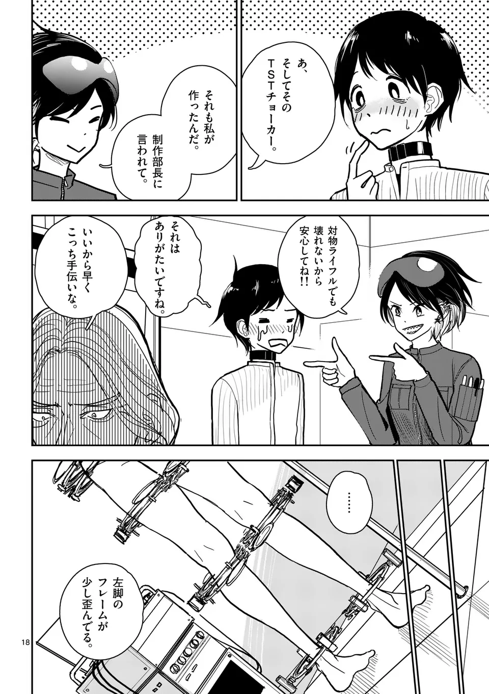 【dhibi】その炎の名は性癖｜裏サンデー 3 - Page 18