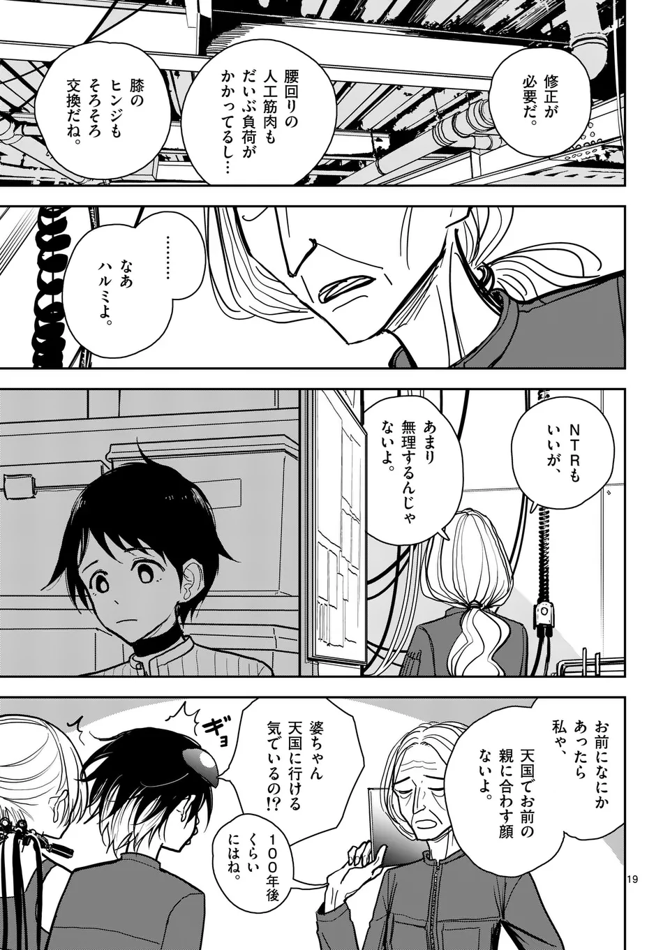 【dhibi】その炎の名は性癖｜裏サンデー 3 - Page 19