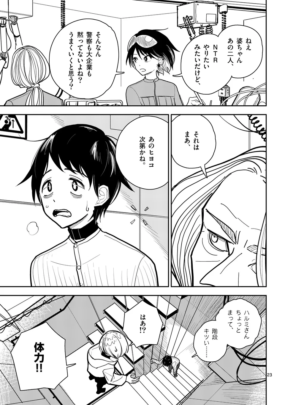 【dhibi】その炎の名は性癖｜裏サンデー 3 - Page 23