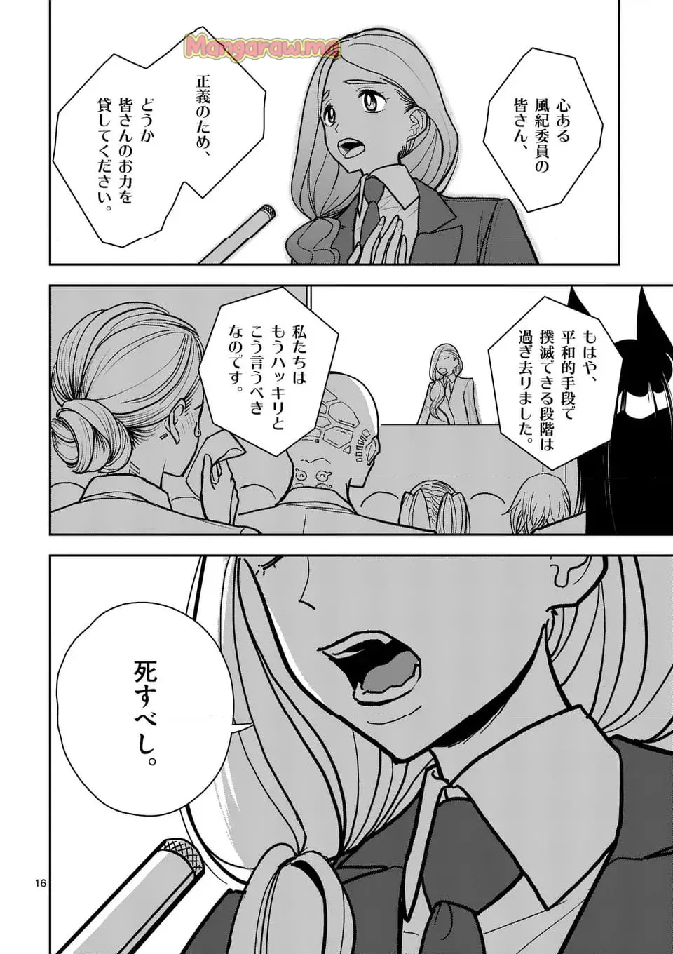【dhibi】その炎の名は性癖｜裏サンデー 4 - Page 14