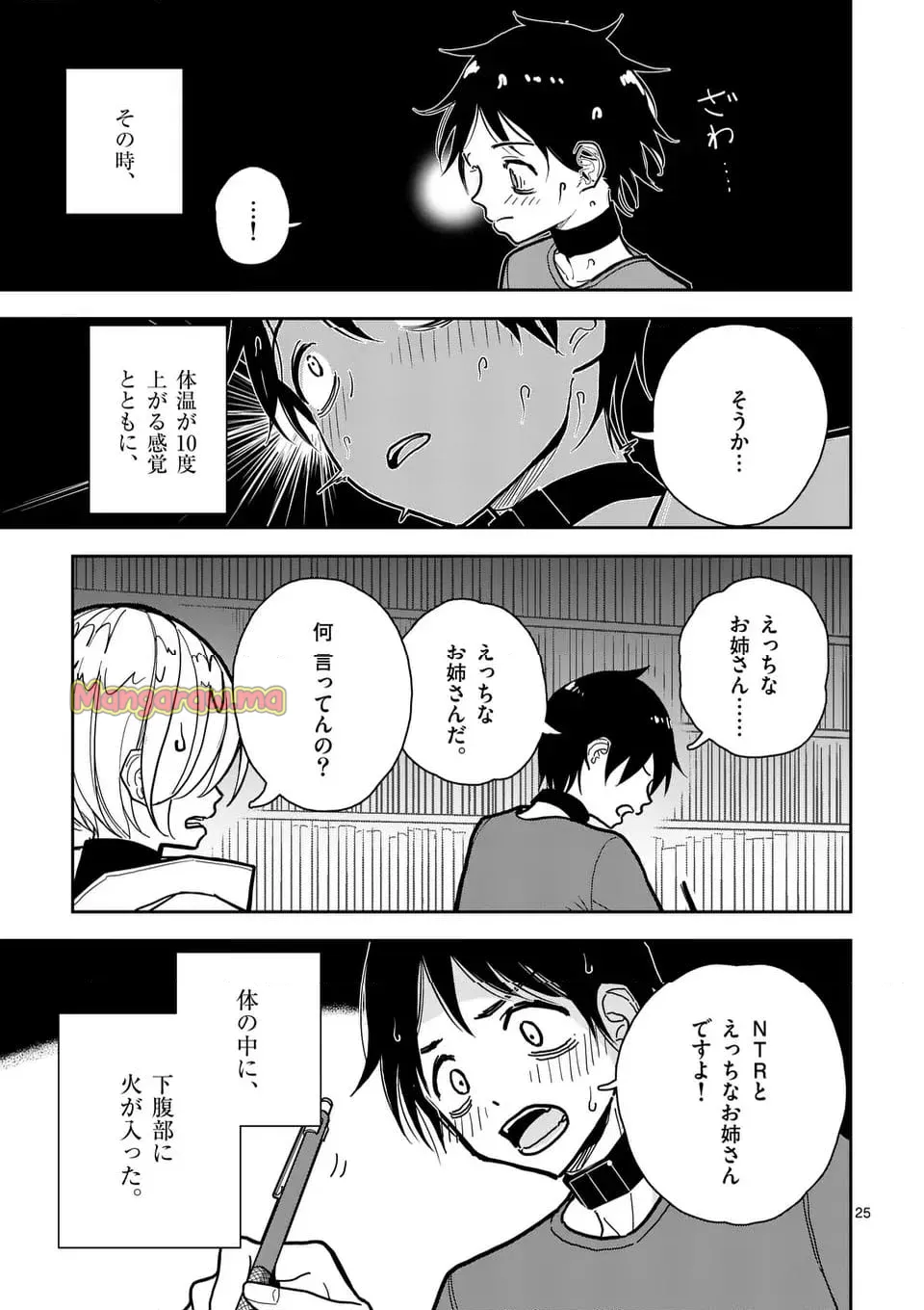 【dhibi】その炎の名は性癖｜裏サンデー 4 - Page 25