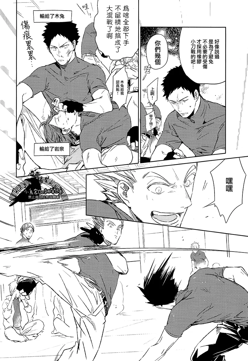 [刺傷 (ぐさり)][第二種戰鬥配置] - Page 11