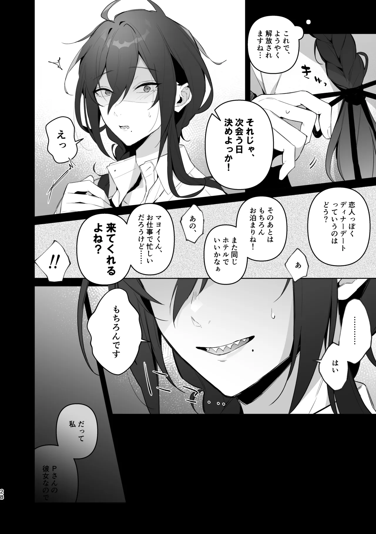 Mobumayo-makura eigyō - Page 26