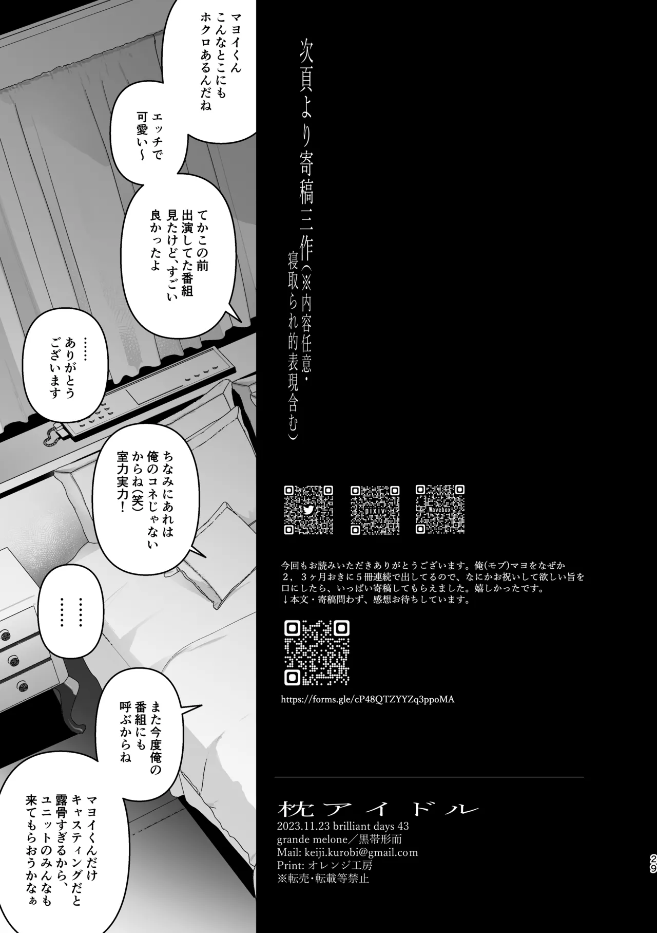 Mobumayo-makura eigyō - Page 27