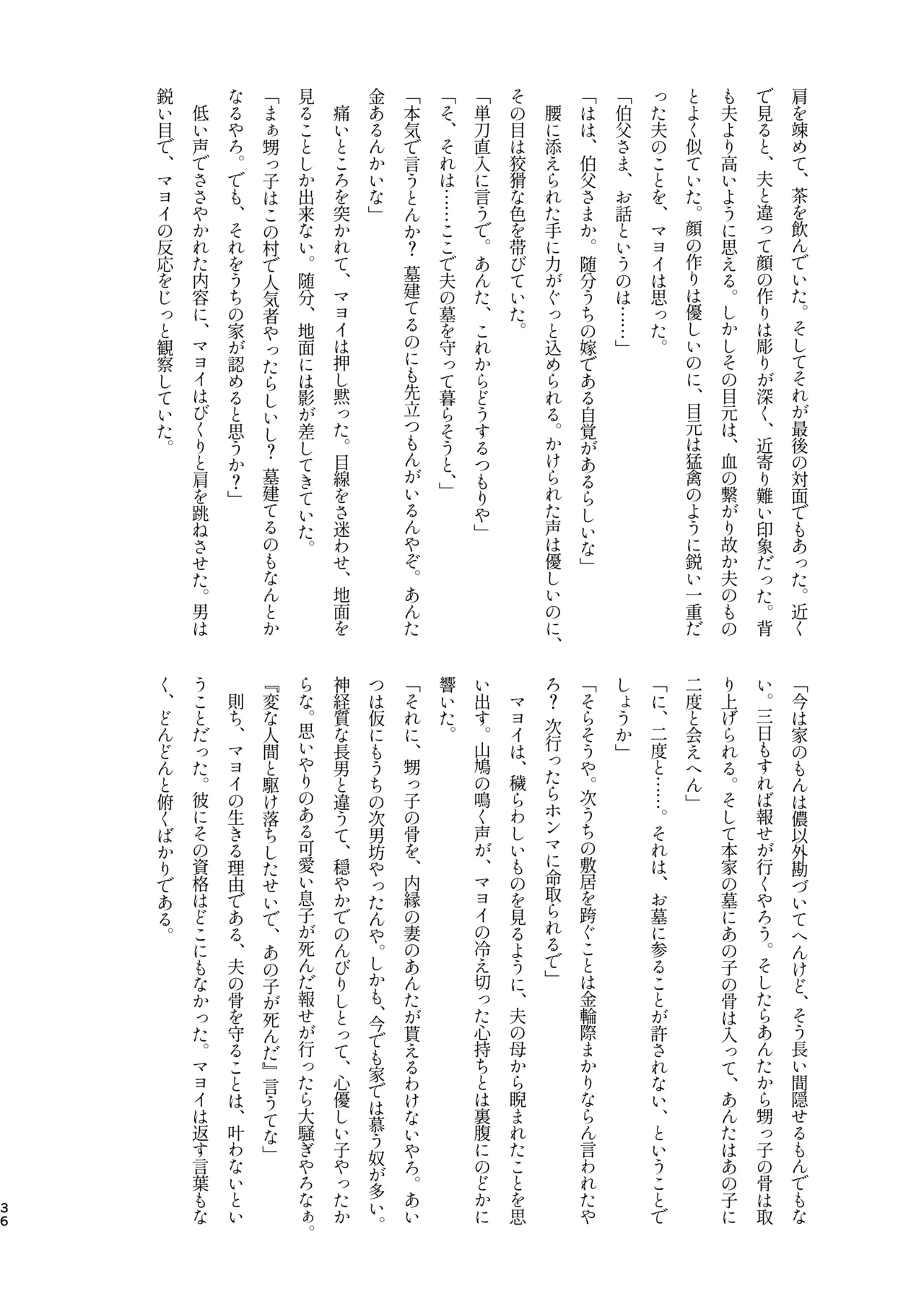 Mobumayo-makura eigyō - Page 34