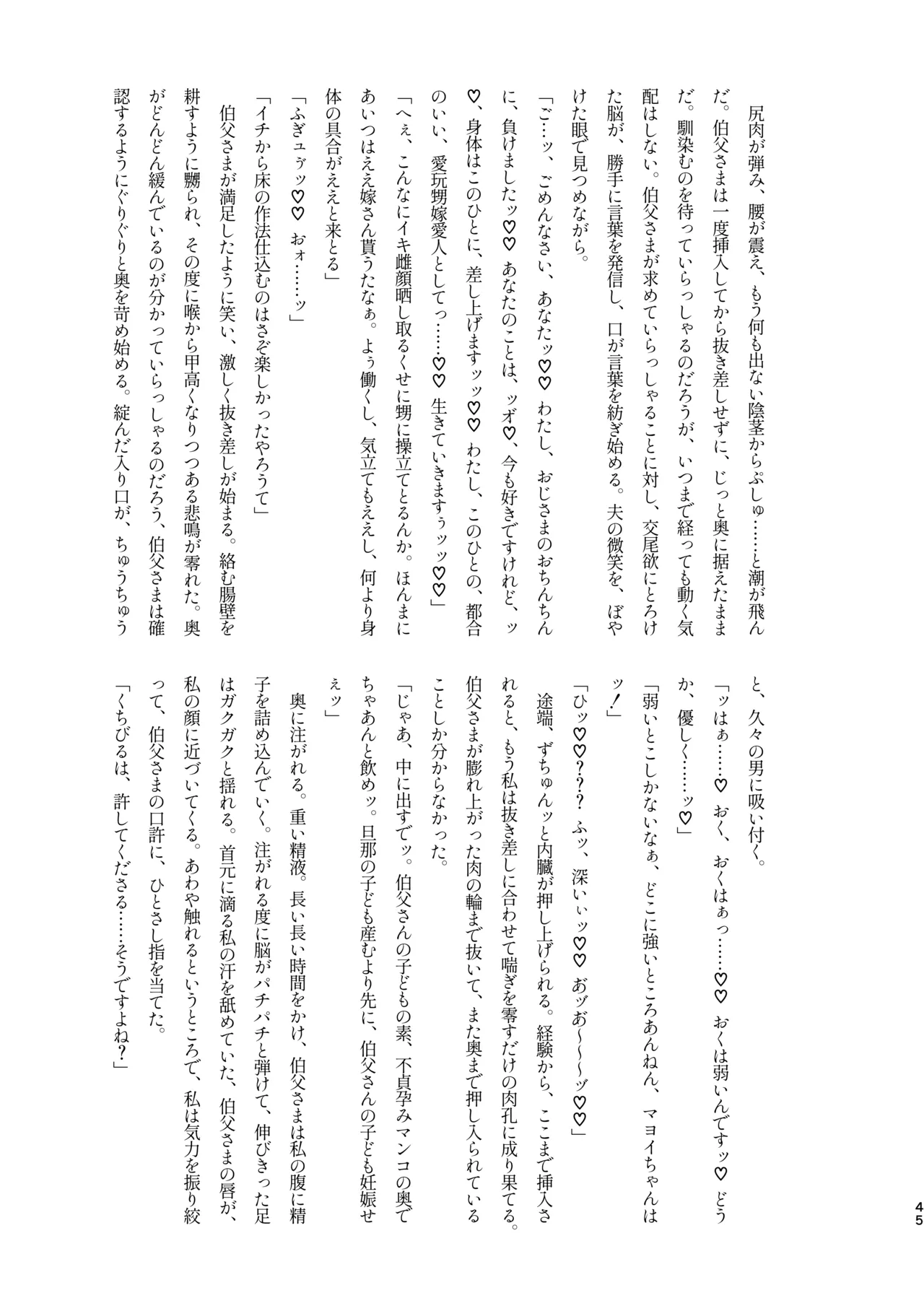 Mobumayo-makura eigyō - Page 43