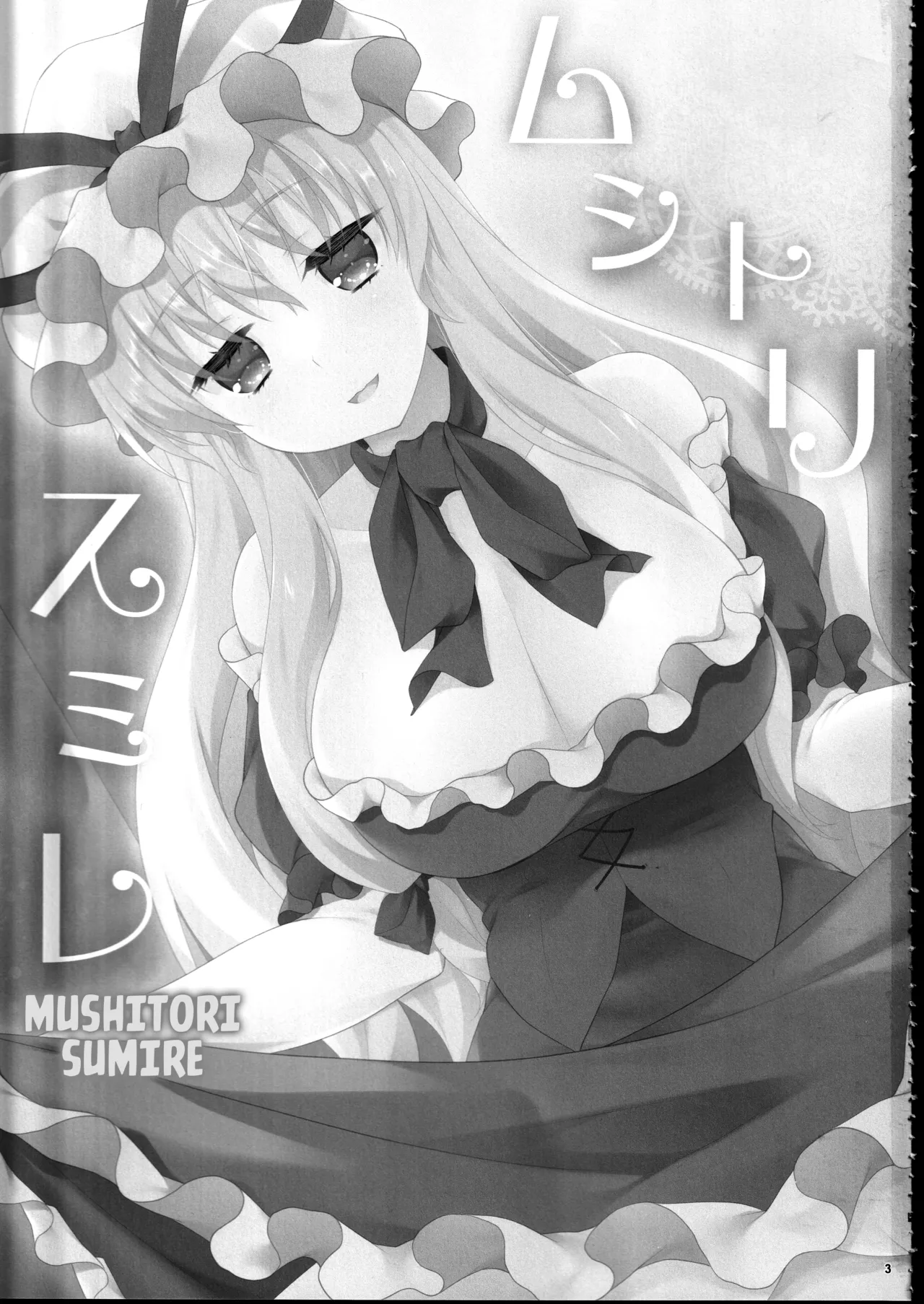 Mushitori Sumire - Page 2