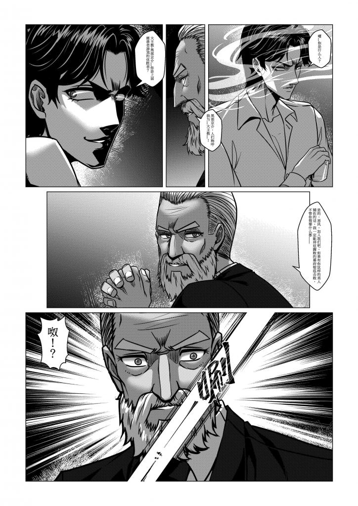 Charity Game Chapter 4 - Page 48