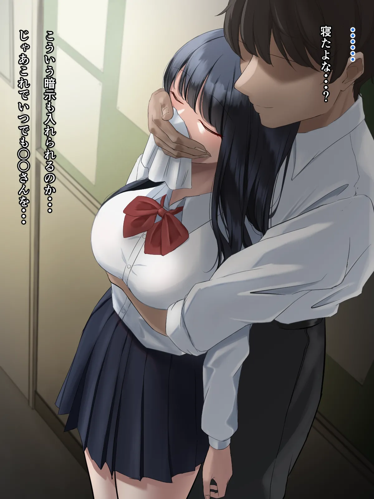 クロロホルム系催眠 - Page 3