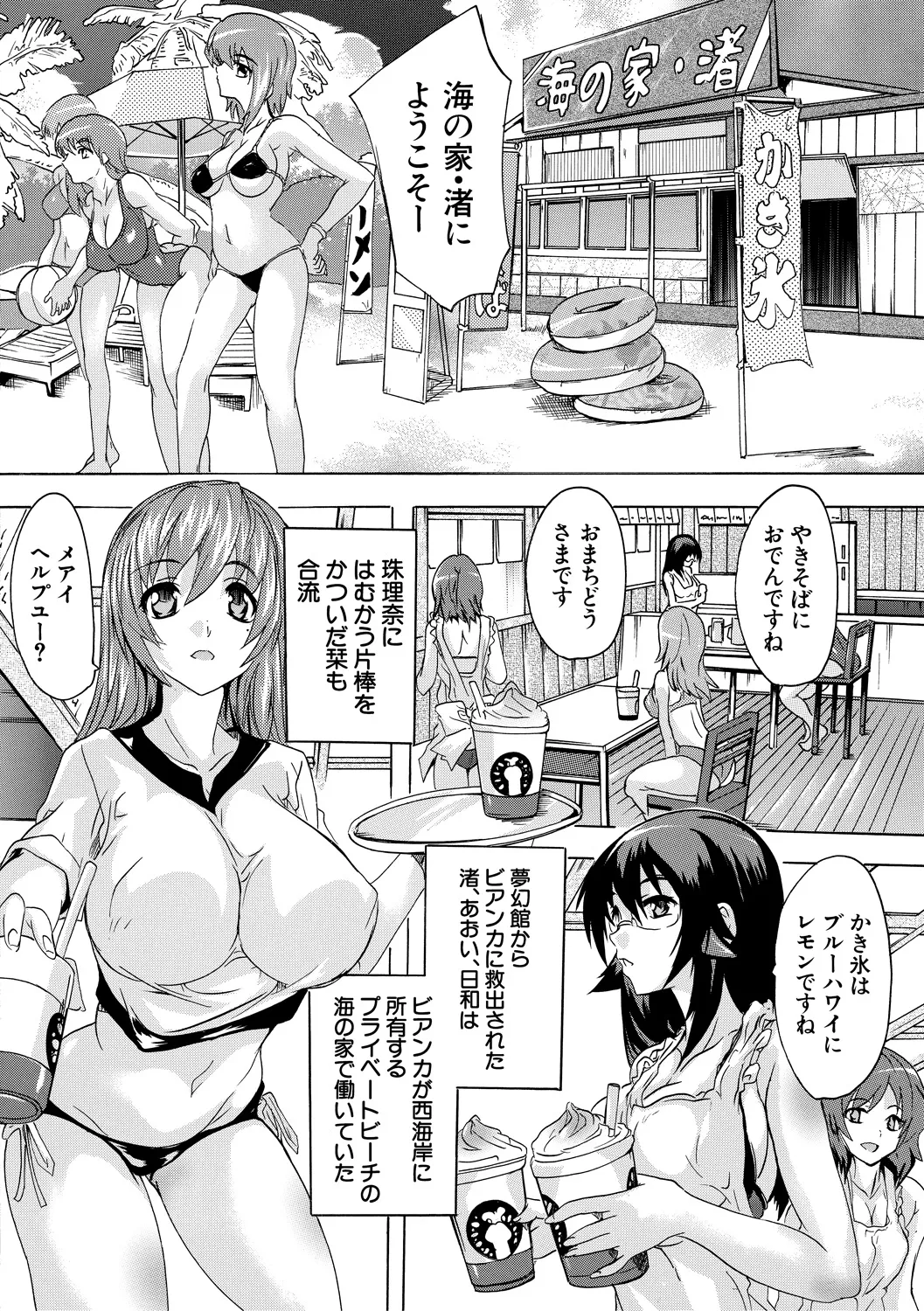 Gokujou!! Harem-kan - Page 166