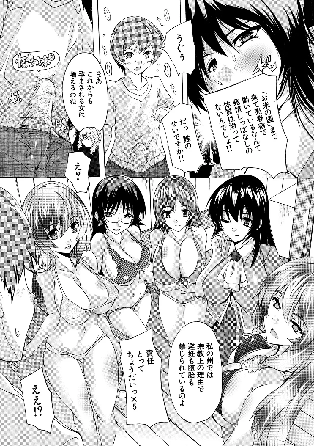 Gokujou!! Harem-kan - Page 176