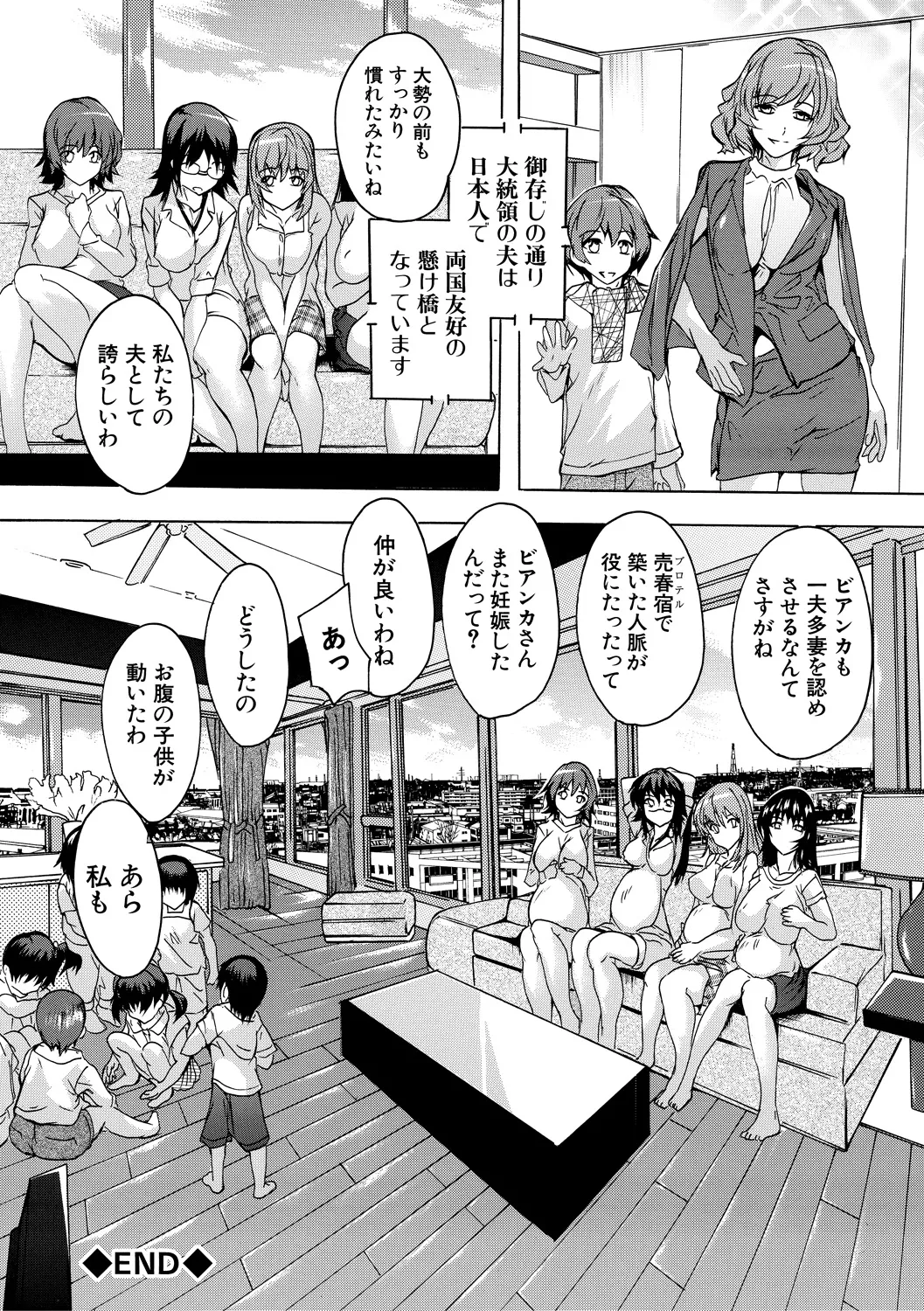 Gokujou!! Harem-kan - Page 194