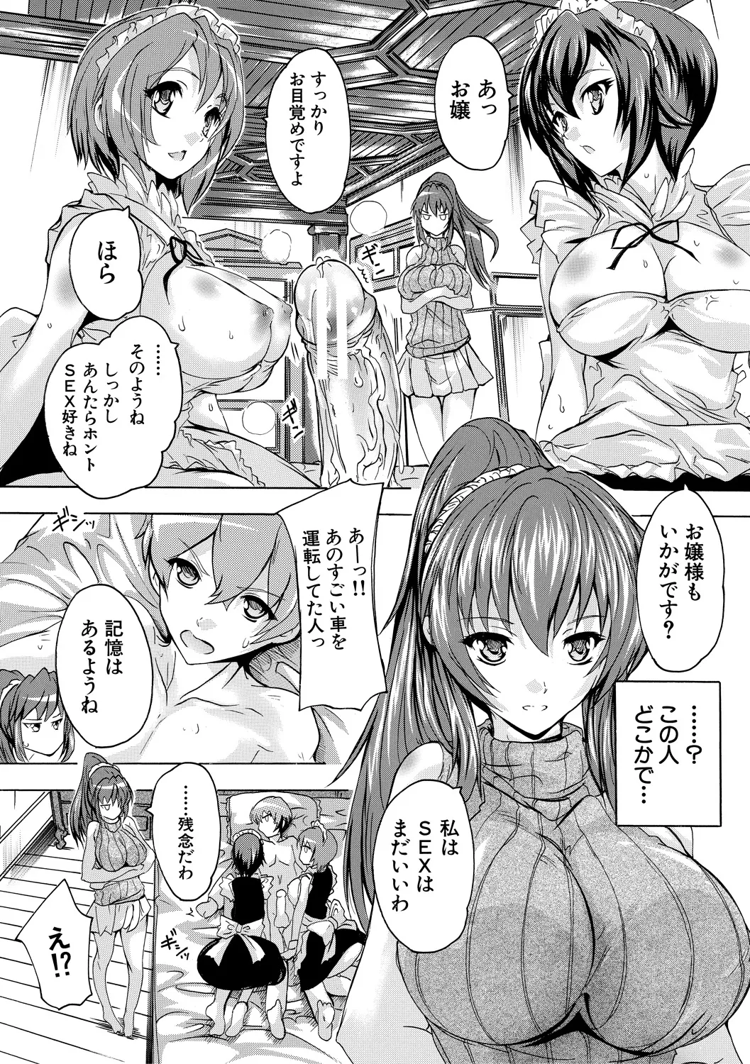 Gokujou!! Harem-kan - Page 21