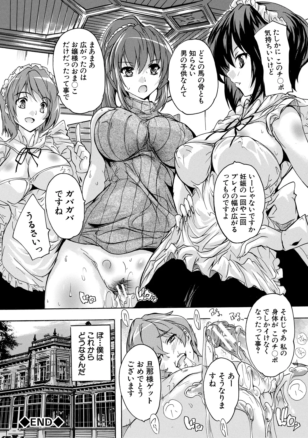 Gokujou!! Harem-kan - Page 36