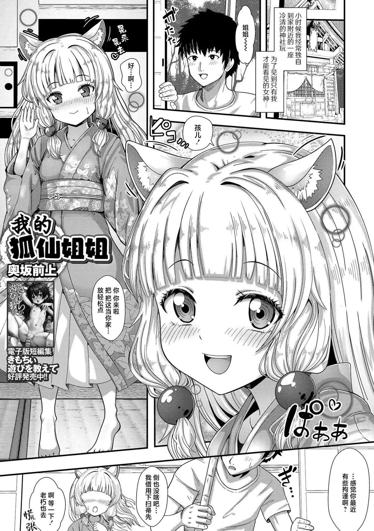 Kitsune no Onee-chan - Page 1
