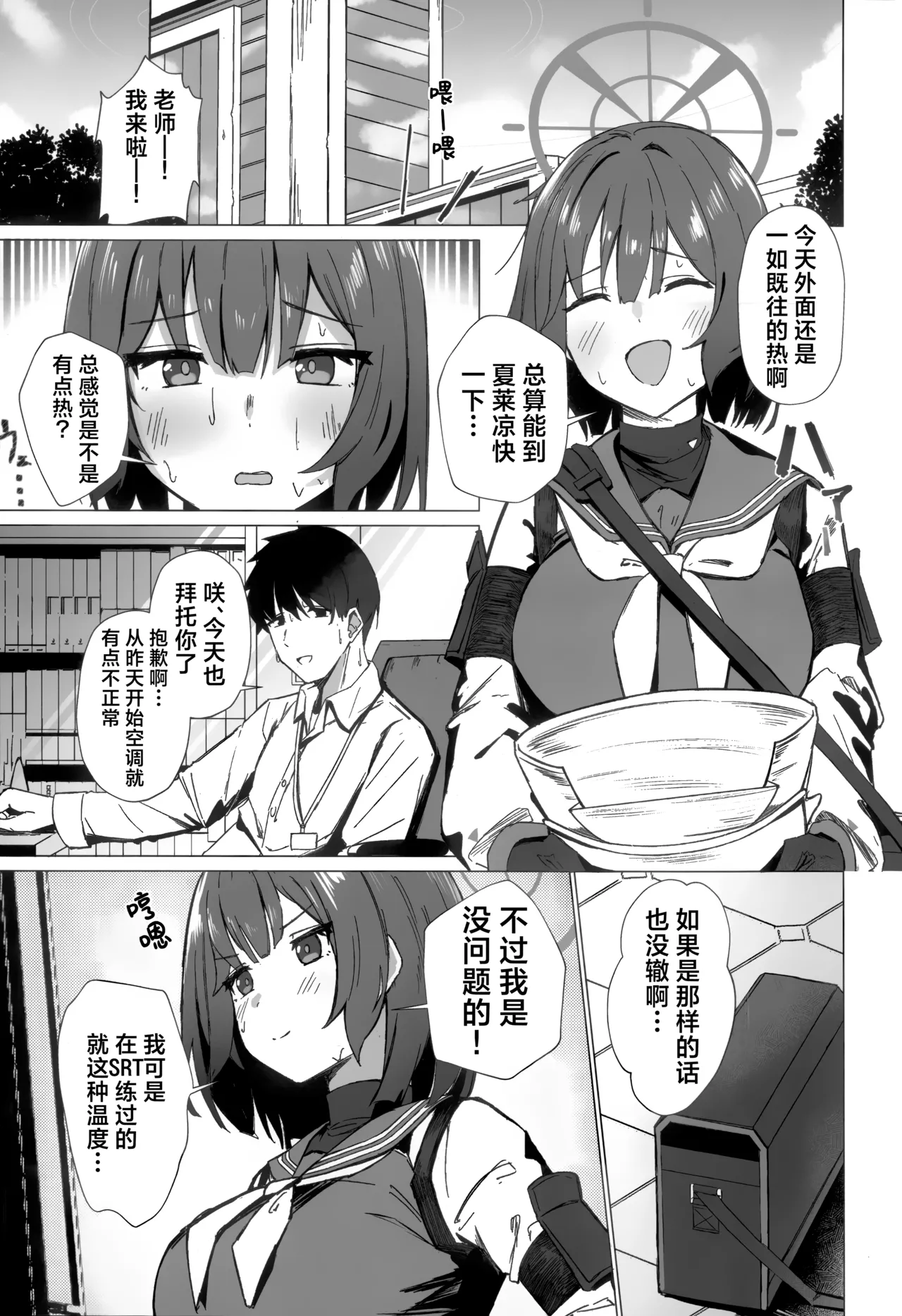 Kyou mo Atsuttsui naa. | 今天也暑热难耐啊。 - Page 3