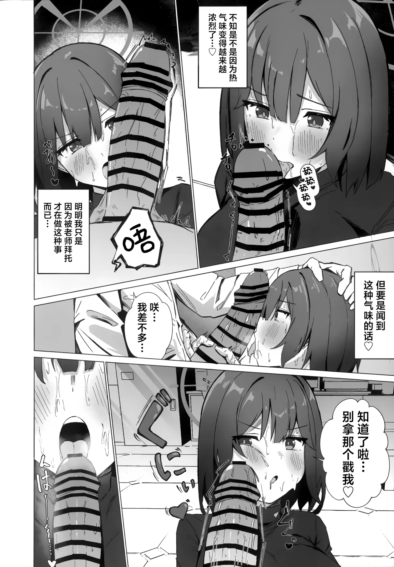 Kyou mo Atsuttsui naa. | 今天也暑热难耐啊。 - Page 8