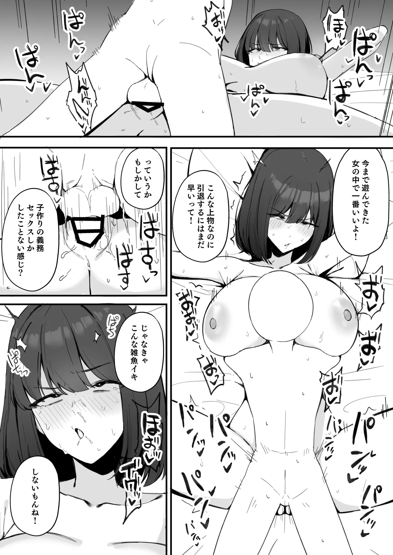 2025年3月更新分漫画（後編） - Page 9